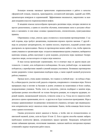 Файл:Шаклеин В.М. Современные методики преподавания русского языка.pdf