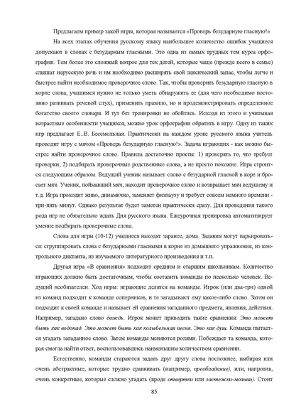 Файл:Шаклеин В.М. Современные методики преподавания русского языка.pdf