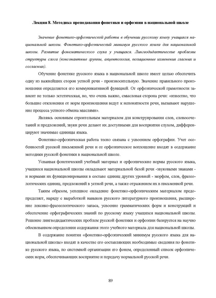 Файл:Шаклеин В.М. Современные методики преподавания русского языка.pdf
