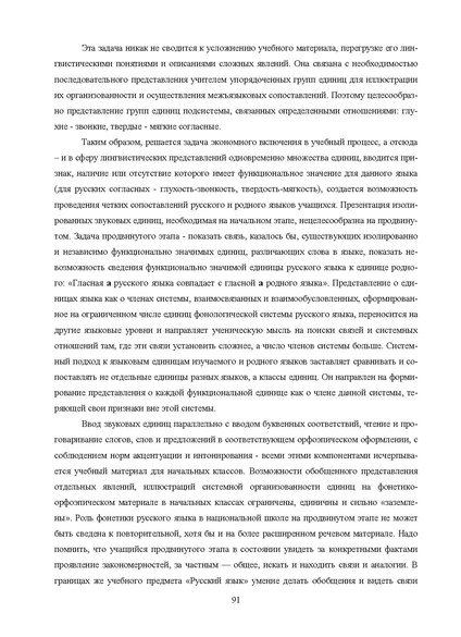 Файл:Шаклеин В.М. Современные методики преподавания русского языка.pdf