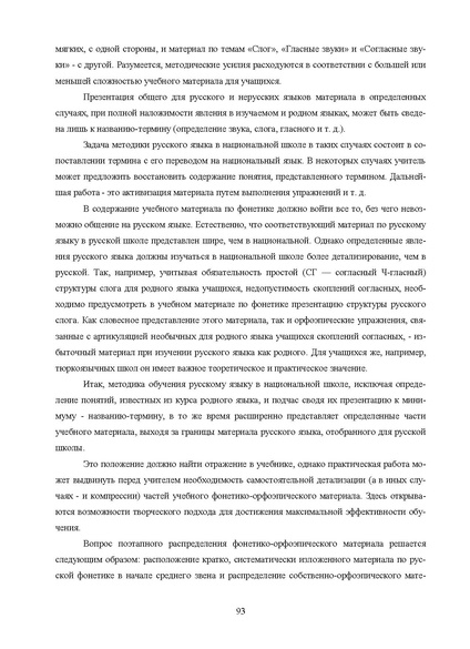 Файл:Шаклеин В.М. Современные методики преподавания русского языка.pdf