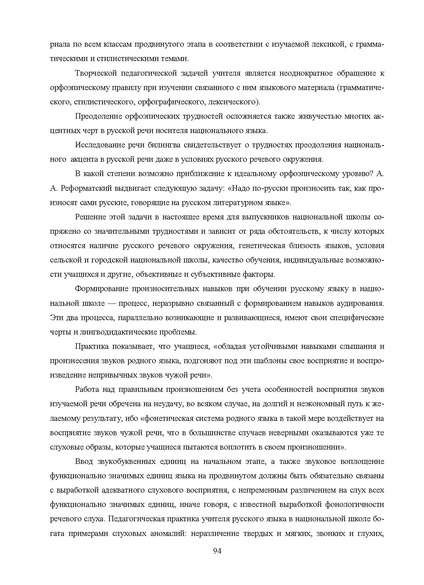 Файл:Шаклеин В.М. Современные методики преподавания русского языка.pdf
