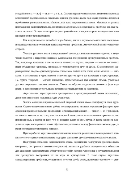 Файл:Шаклеин В.М. Современные методики преподавания русского языка.pdf