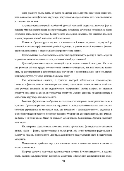 Файл:Шаклеин В.М. Современные методики преподавания русского языка.pdf