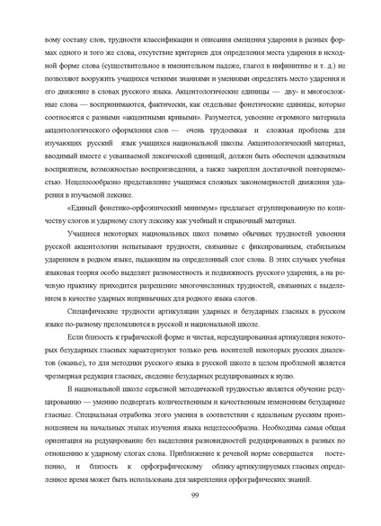 Файл:Шаклеин В.М. Современные методики преподавания русского языка.pdf