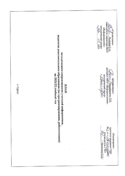 Файл:Doc02713720211029111056.pdf