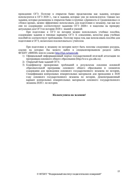 Файл:Istoriya-oge.pdf