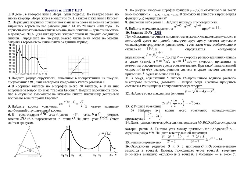 Файл:Вариант 16686399 из РЕШУ ЕГЭ.pdf