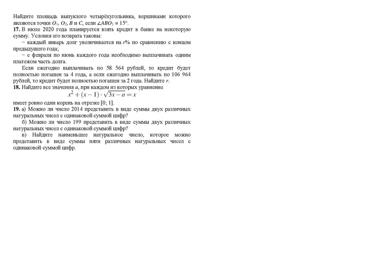 Файл:Вариант 16686399 из РЕШУ ЕГЭ.pdf