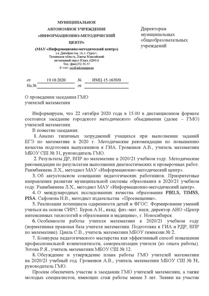 Файл:ИМЦ-15-1639.pdf