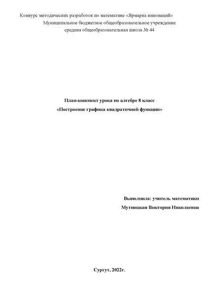 Файл:Конспект урока Мутницкой.pdf