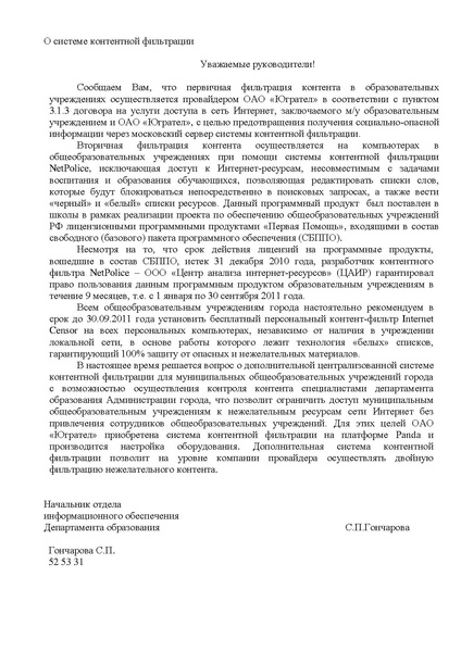 Файл:Письмо в ОУ по СКФ.pdf