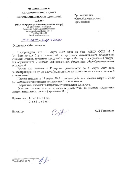 Файл:Письмо о конкурсе.pdf