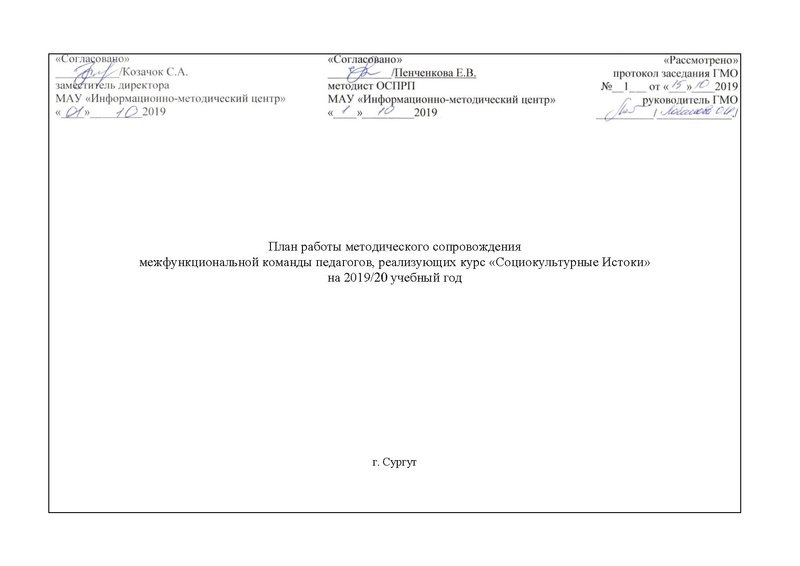 Файл:План работы МК Истоки 2019-2020 Итог.pdf