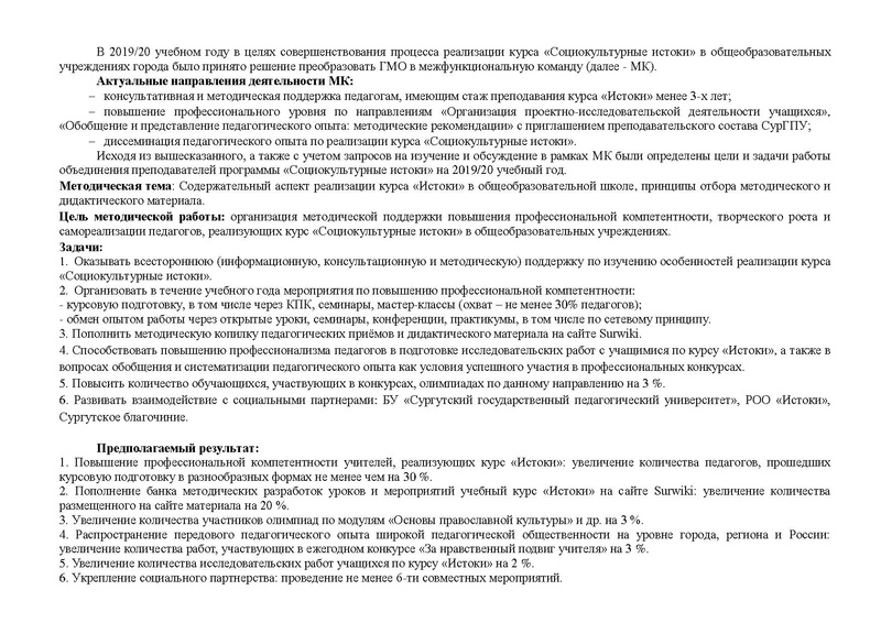 Файл:План работы МК Истоки 2019-2020 Итог.pdf
