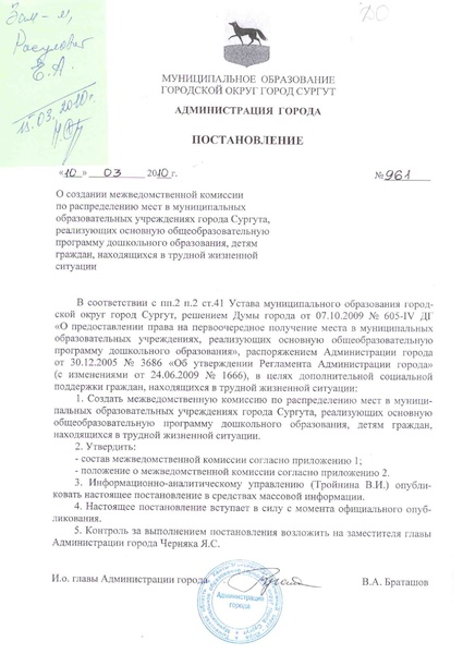 Файл:Постановление Администрации №961.pdf