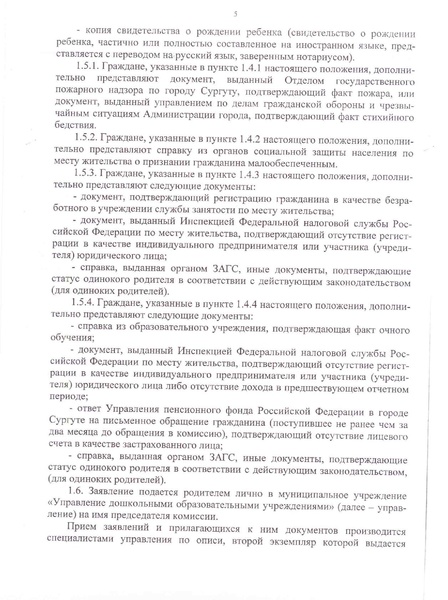 Файл:Постановление Администрации №961.pdf