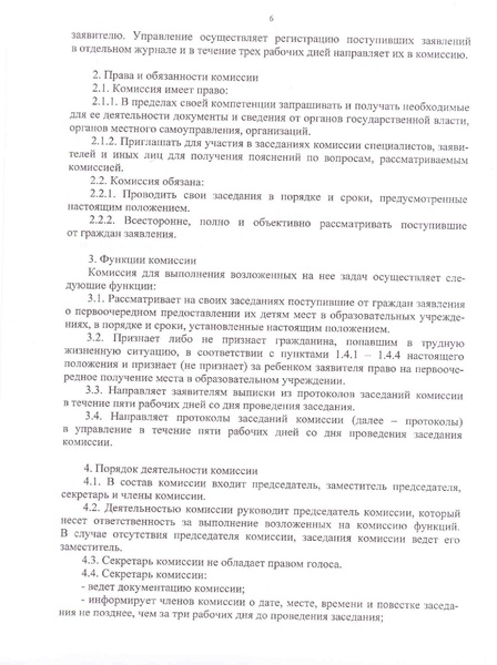 Файл:Постановление Администрации №961.pdf
