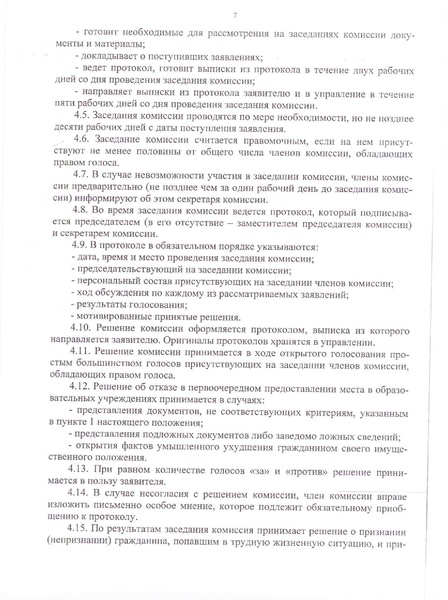 Файл:Постановление Администрации №961.pdf
