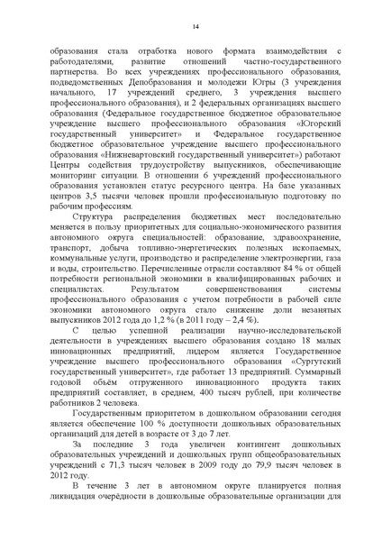 Файл:Правительство ХМАО-Югры-от 09.10.2013-г.-N-413-п.pdf