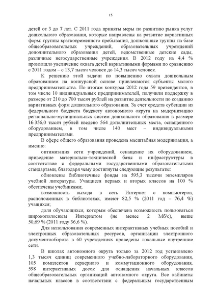 Файл:Правительство ХМАО-Югры-от 09.10.2013-г.-N-413-п.pdf