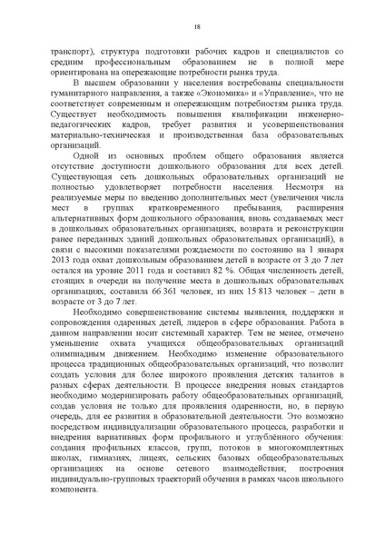 Файл:Правительство ХМАО-Югры-от 09.10.2013-г.-N-413-п.pdf