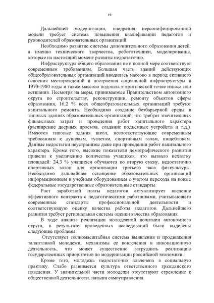 Файл:Правительство ХМАО-Югры-от 09.10.2013-г.-N-413-п.pdf