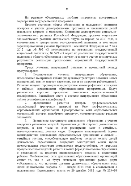Файл:Правительство ХМАО-Югры-от 09.10.2013-г.-N-413-п.pdf