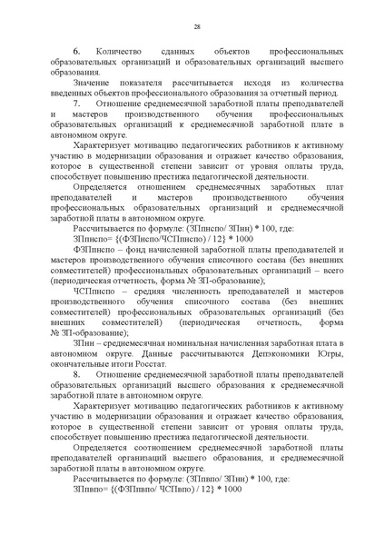 Файл:Правительство ХМАО-Югры-от 09.10.2013-г.-N-413-п.pdf