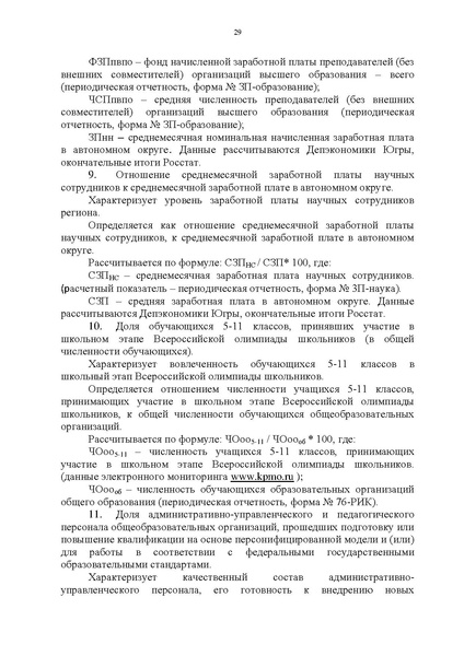 Файл:Правительство ХМАО-Югры-от 09.10.2013-г.-N-413-п.pdf