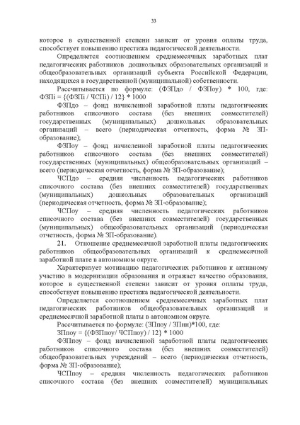 Файл:Правительство ХМАО-Югры-от 09.10.2013-г.-N-413-п.pdf