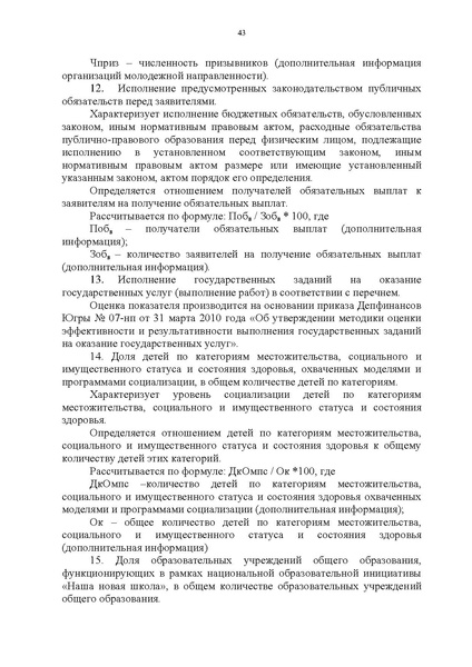Файл:Правительство ХМАО-Югры-от 09.10.2013-г.-N-413-п.pdf