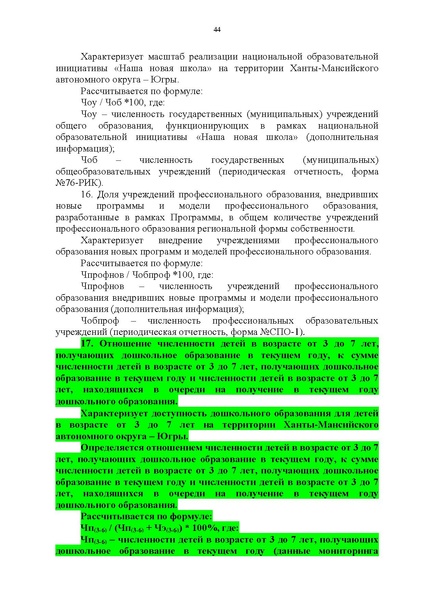 Файл:Правительство ХМАО-Югры-от 09.10.2013-г.-N-413-п.pdf