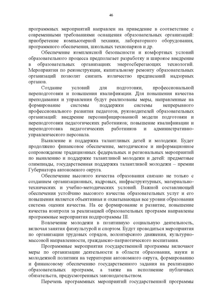 Файл:Правительство ХМАО-Югры-от 09.10.2013-г.-N-413-п.pdf