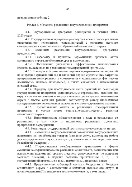 Файл:Правительство ХМАО-Югры-от 09.10.2013-г.-N-413-п.pdf