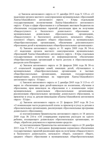 Файл:Правительство ХМАО-Югры-от 09.10.2013-г.-N-413-п.pdf