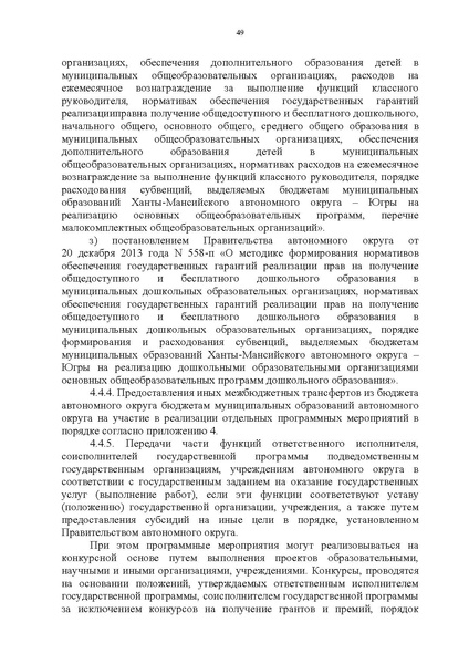 Файл:Правительство ХМАО-Югры-от 09.10.2013-г.-N-413-п.pdf