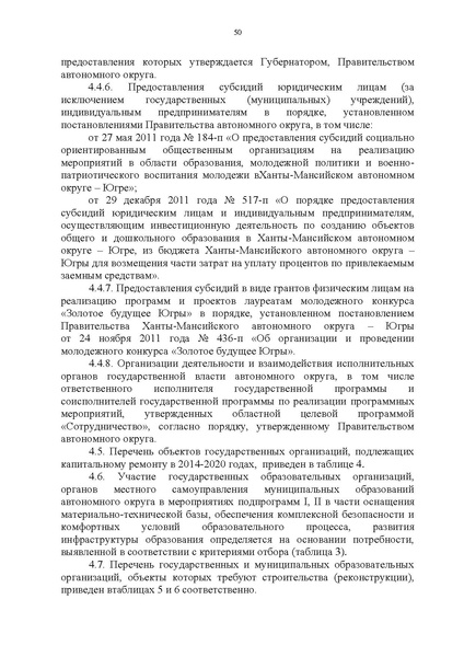 Файл:Правительство ХМАО-Югры-от 09.10.2013-г.-N-413-п.pdf