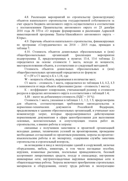 Файл:Правительство ХМАО-Югры-от 09.10.2013-г.-N-413-п.pdf