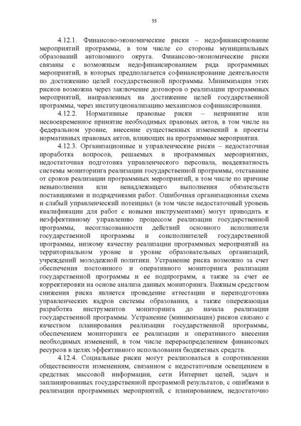 Файл:Правительство ХМАО-Югры-от 09.10.2013-г.-N-413-п.pdf