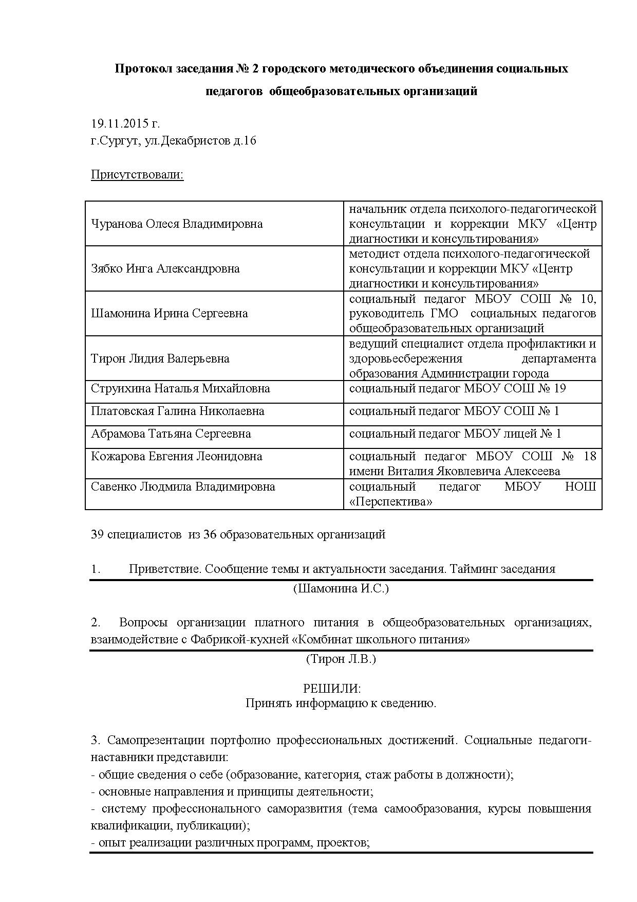Протокол от 19.11.15.pdf