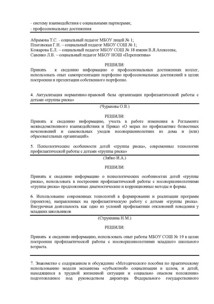 Файл:Протокол от 19.11.15.pdf