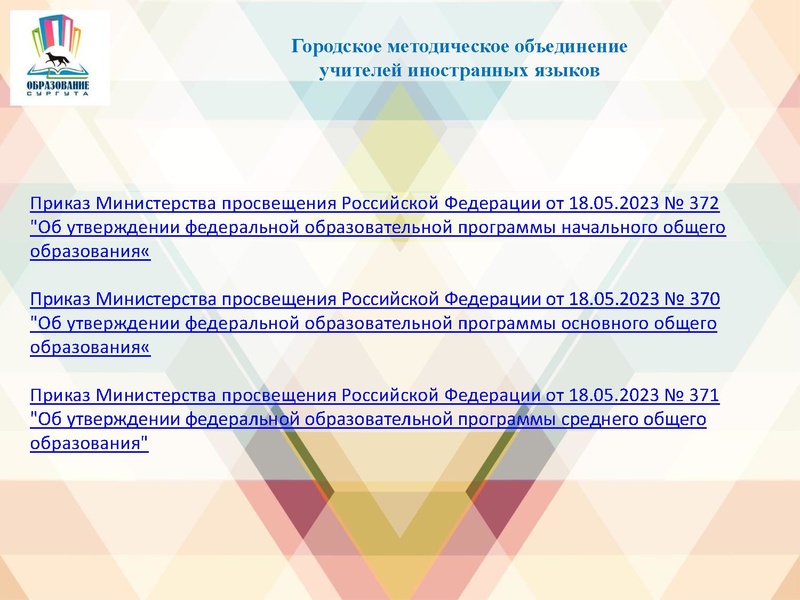 Файл:Реализация ФРП по английскому языку..pdf