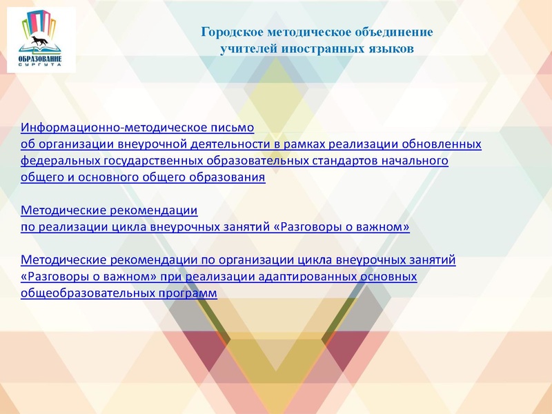 Файл:Реализация ФРП по английскому языку..pdf