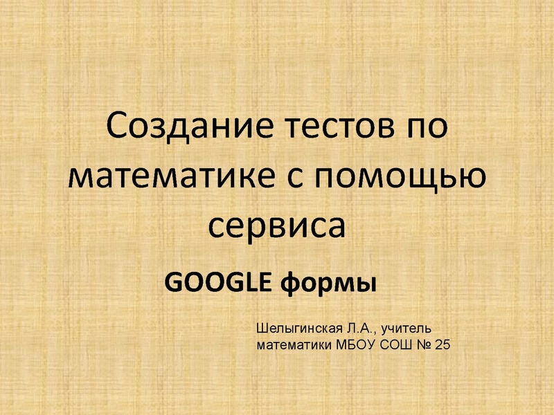 Файл:Шелыгинская Л.А. ГМО 2.pdf