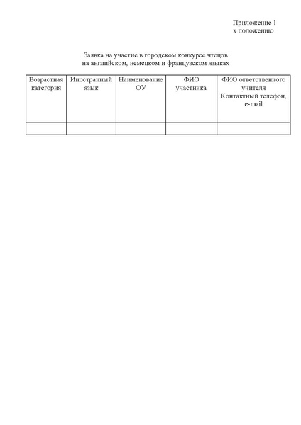 Файл:EDS МАУ ИМЦ Положение Конкурса чтецов 2020.pdf