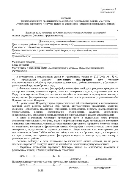 Файл:EDS МАУ ИМЦ Положение Конкурса чтецов 2020.pdf