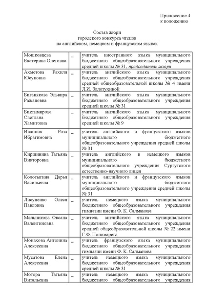 Файл:EDS МАУ ИМЦ Положение Конкурса чтецов 2020.pdf