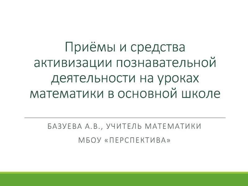 Файл:Базуева А.В. Выступление ан ГМО 14.02.2025.pdf