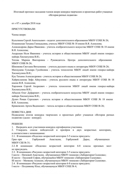 Файл:Итоговый ротокол.pdf